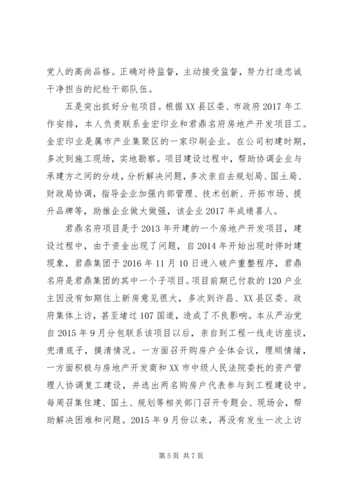 产业集聚区纪工委书记述责述廉报告.docx