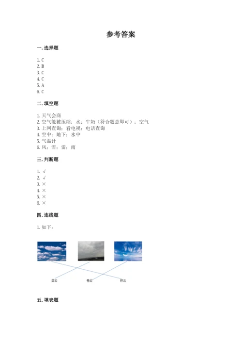 教科版小学三年级上册科学期末测试卷（综合题）.docx