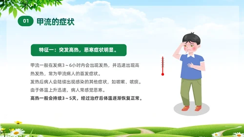 绿色清新关注健康预防甲流甲型流感病毒知识科普讲座PPT