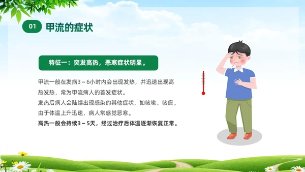 绿色清新关注健康预防甲流甲型流感病毒知识科普讲座PPT