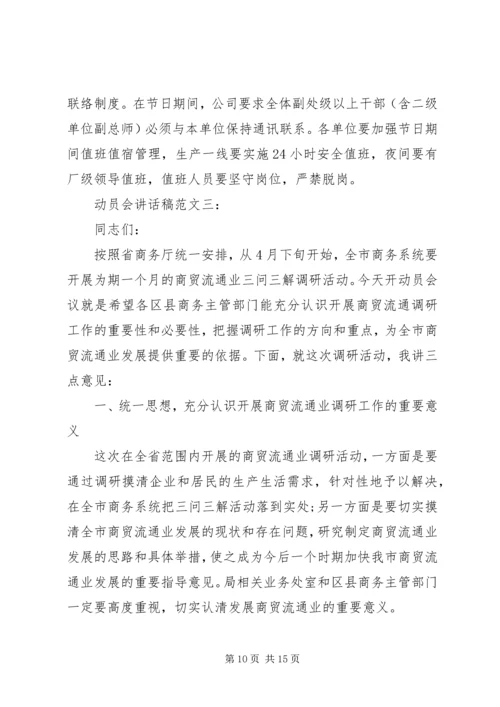 动员会讲话稿范文3篇.docx