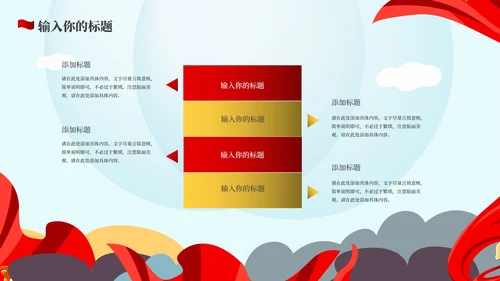 卡通风爱国学生演讲PPT模板