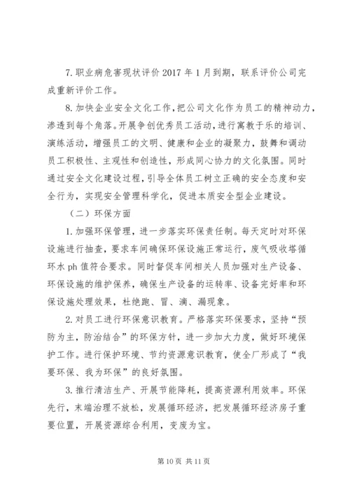 篇一：20XX年工作计划.docx