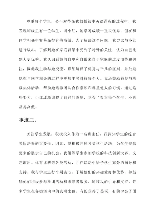 师德考核简短事迹材料