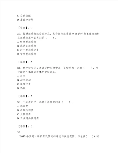 一级建造师之一建机电工程实务题库附完整答案（夺冠系列）