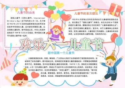 国际六一儿童节手抄报word模板