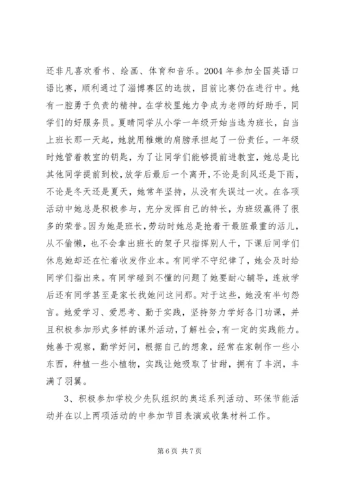 健康之星事迹材料 (3).docx