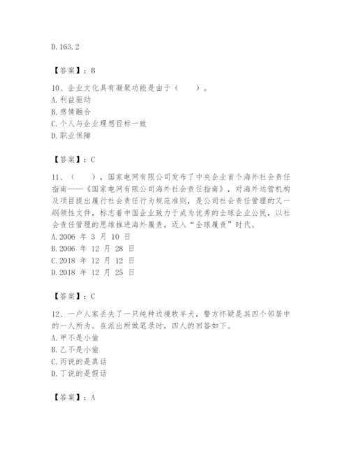 国家电网招聘之公共与行业知识题库及参考答案【突破训练】.docx