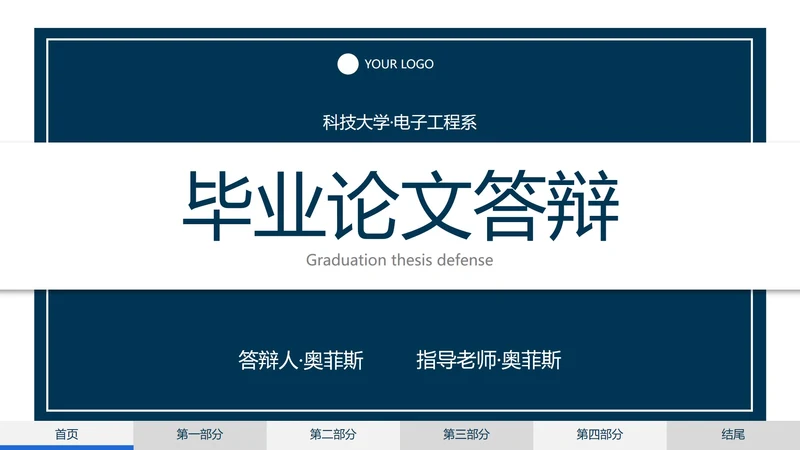 深蓝简约几何硕士答辩PPT模板