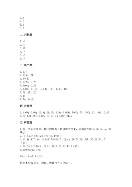 人教版数学五年级上册期末测试卷及答案【基础+提升】.docx