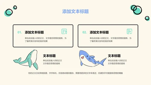 浅色卡通风鲨鱼教学通用PPT演示模板