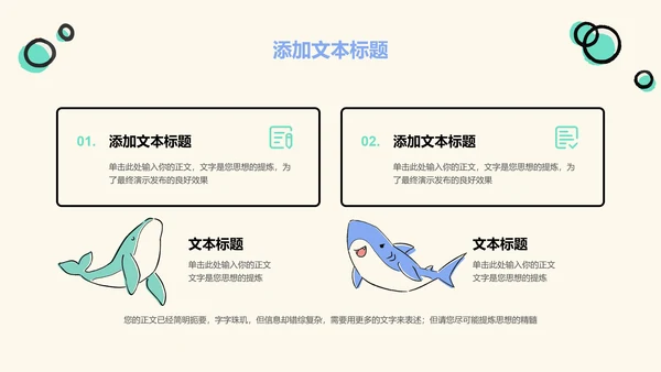 浅色卡通风鲨鱼教学通用PPT演示模板