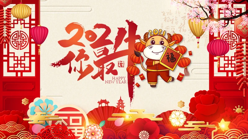 2021中国风牛年新年电子贺卡新年元旦电子贺卡PPT