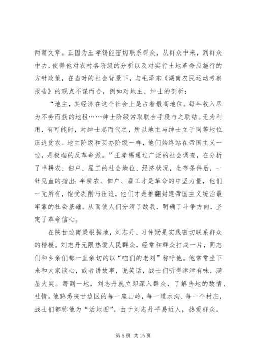 践行党的群众路线的光辉典范[五篇].docx