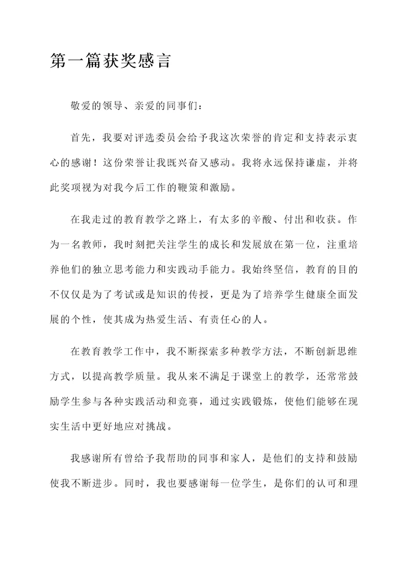 2018教师获奖感言