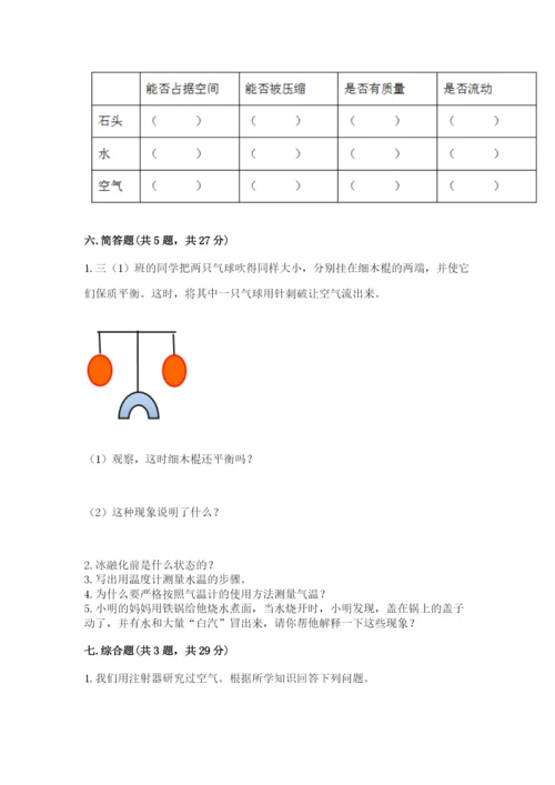 教科版三年级上册科学期末测试卷附完整答案【易错题】.docx