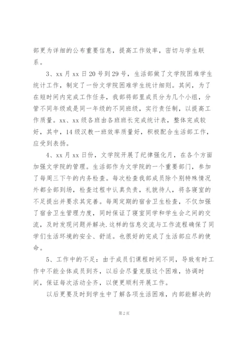 学生会生活部上半学期工作总结范文.docx