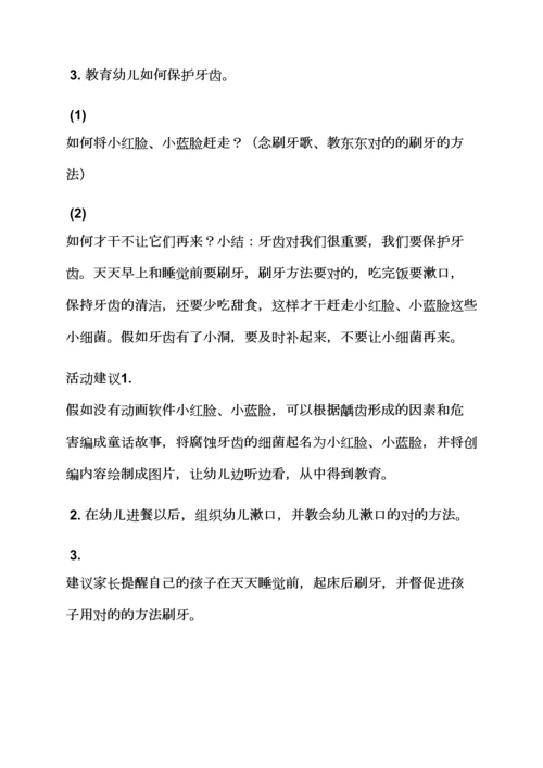 中班身体健康活动教案.docx