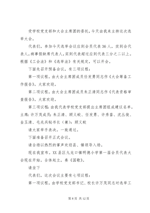 工会换届选举主持词,工会换届选举主持稿.docx