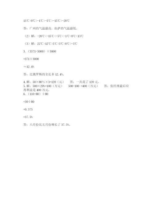 小升初六年级期末试卷含答案解析.docx