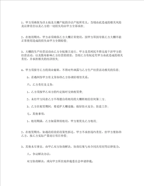 大棚租赁合同书通用14篇