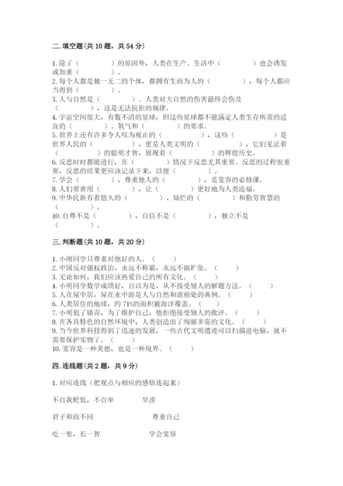 新部编版六年级下册道德与法治期末测试卷（夺冠）word版.docx