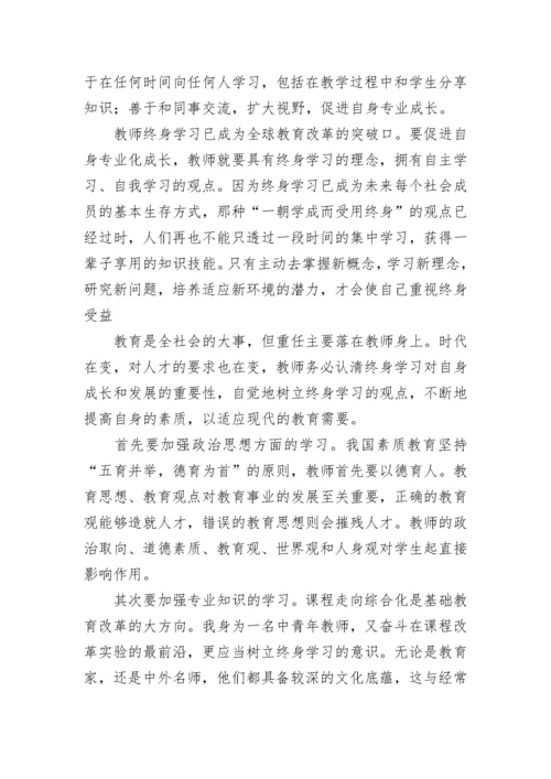 2023年教师暑期学习心得体会_1.docx