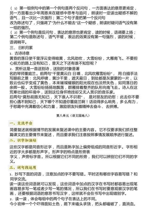 统编版四年级上册语文园地考点汇总