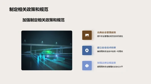 高铁安全：策略与创新