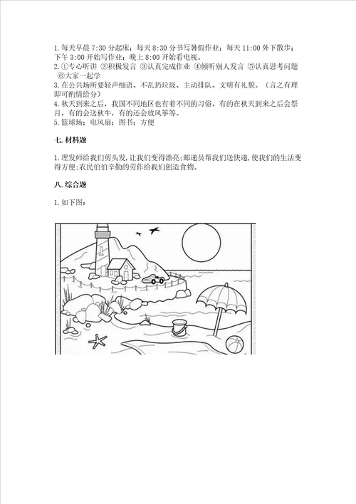 2022二年级上册道德与法治 期末测试卷附答案实用