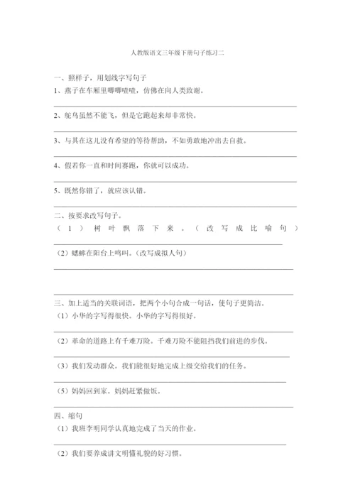 三年级语文下册专项练习句子练习二.docx