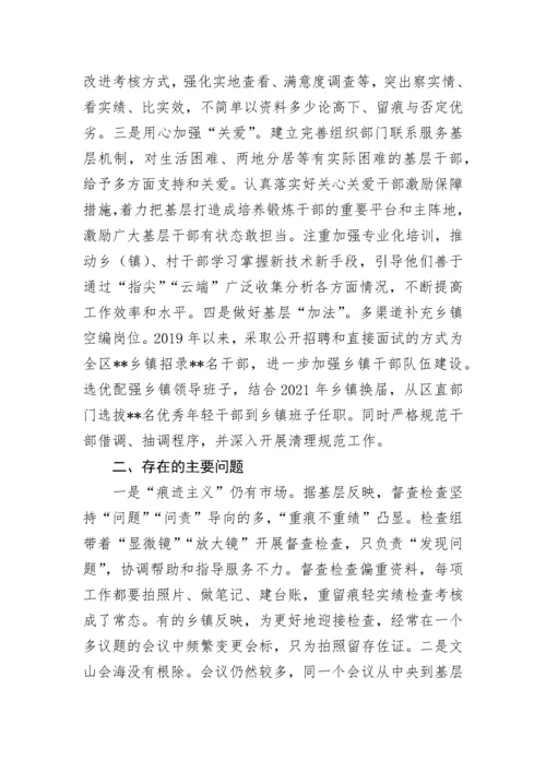 【工作汇报】区委组织部整治形式主义为基层减负工作情况.docx