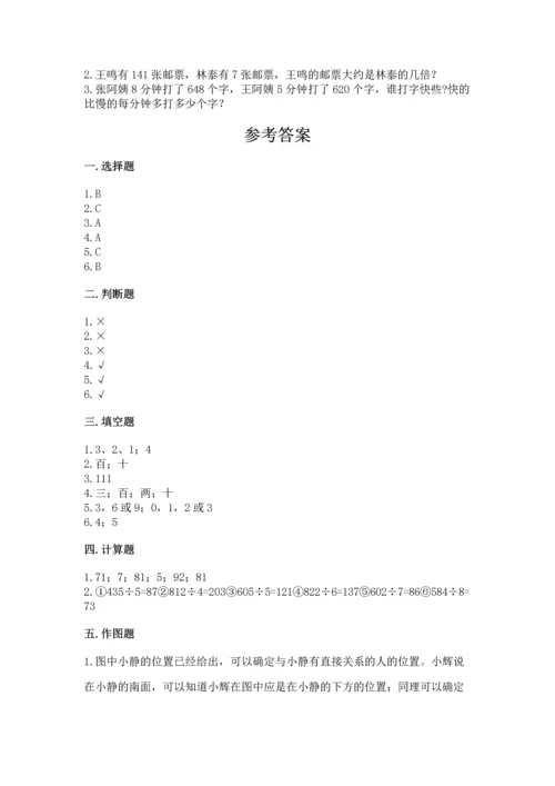 小学数学三年级下册期中测试卷及参考答案（预热题）.docx