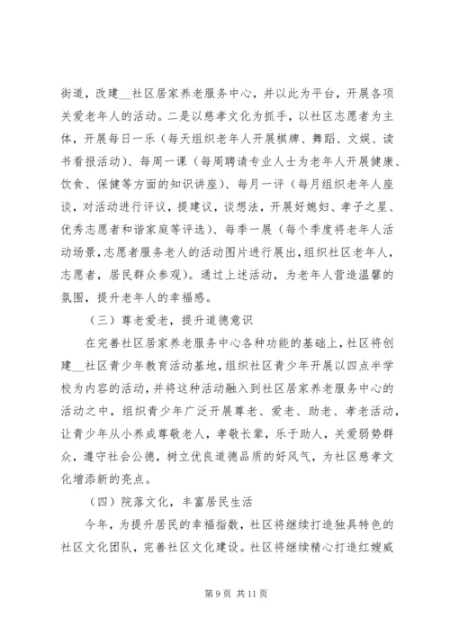 社区居委会20XX年工作计划范文材料精选合集.docx