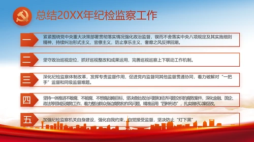 红色大气市场监管局工作报告动态PPT模板