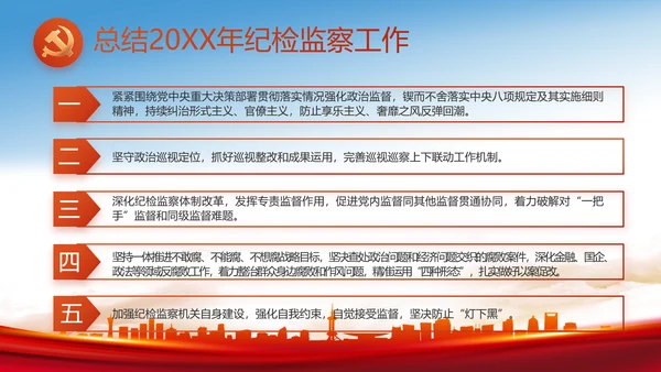 红色大气市场监管局工作报告动态PPT模板