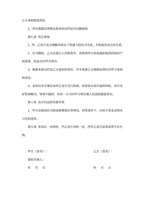 大学生实习协议书
