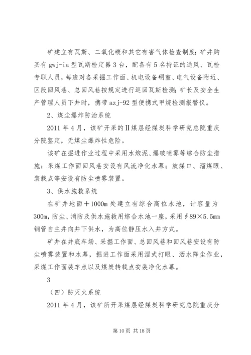 坪子煤矿安全设施竣工验收汇报材料 (3).docx