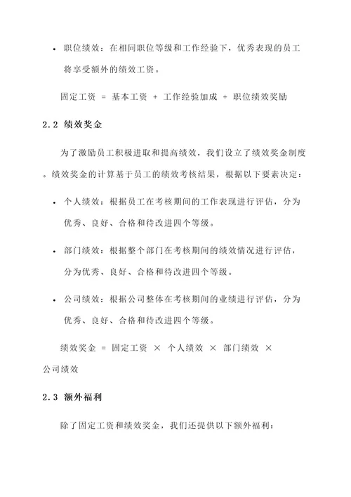 业务型公司ksf薪酬设计方案