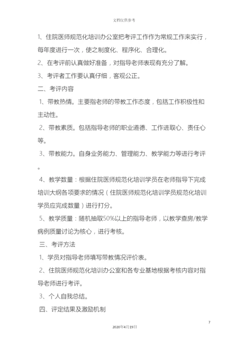 师资培训制度.docx