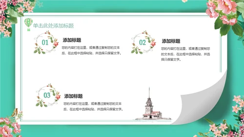 你好四月春暖花开通用PPT模板