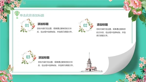 你好四月春暖花开通用PPT模板