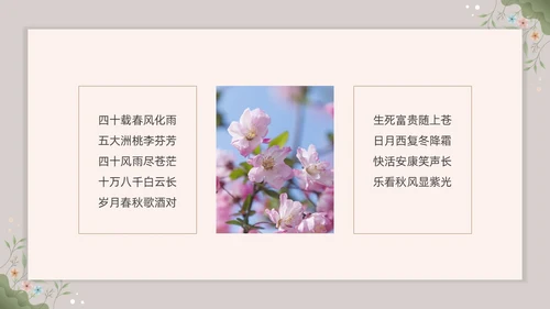 小清新花卉教师退休欢送会PPT课件教师培训