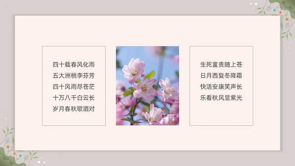 小清新花卉教师退休欢送会PPT课件教师培训