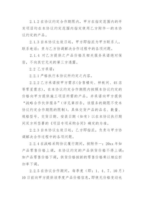 []战略合作框架协议_1.docx