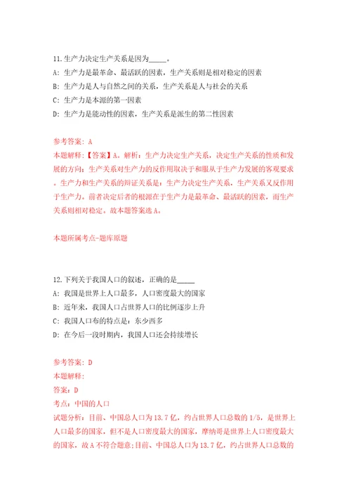 2022年广东清远连山壮族瑶族自治县永和镇人民政府招考聘用自筹自聘人员模拟卷（第2次）