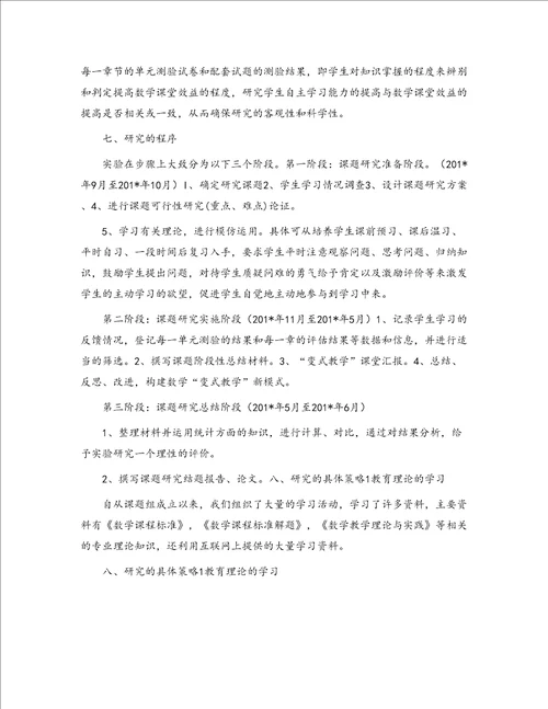 初中数学变式教学研究课题总结报告