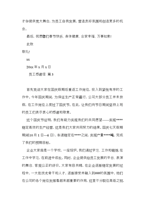 员工感谢信四篇 (2)