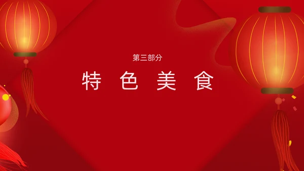 正月十五闹元宵节活动过大年PPT模板
