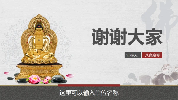 中国风佛学禅意传统文化通用PPT模板